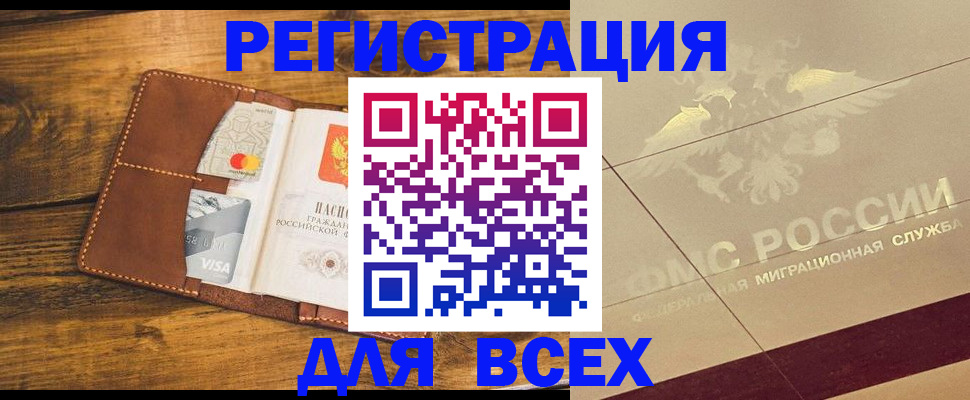 купить прописку в Таштаголе