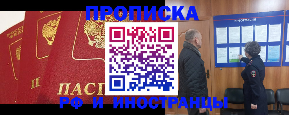 купить прописку в Таштаголе