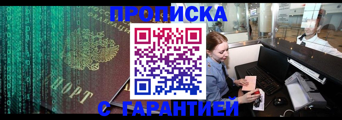 временная регистрация купить в Таштаголе